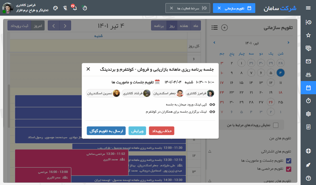 جلسه ویدئو کنفرانس با افراد بیرون سازمان در کولتفرم